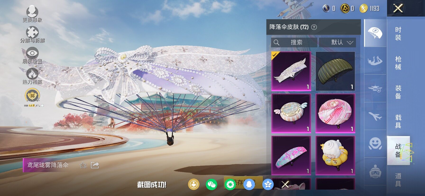 HPCMW4133507和平精英账号详情图24