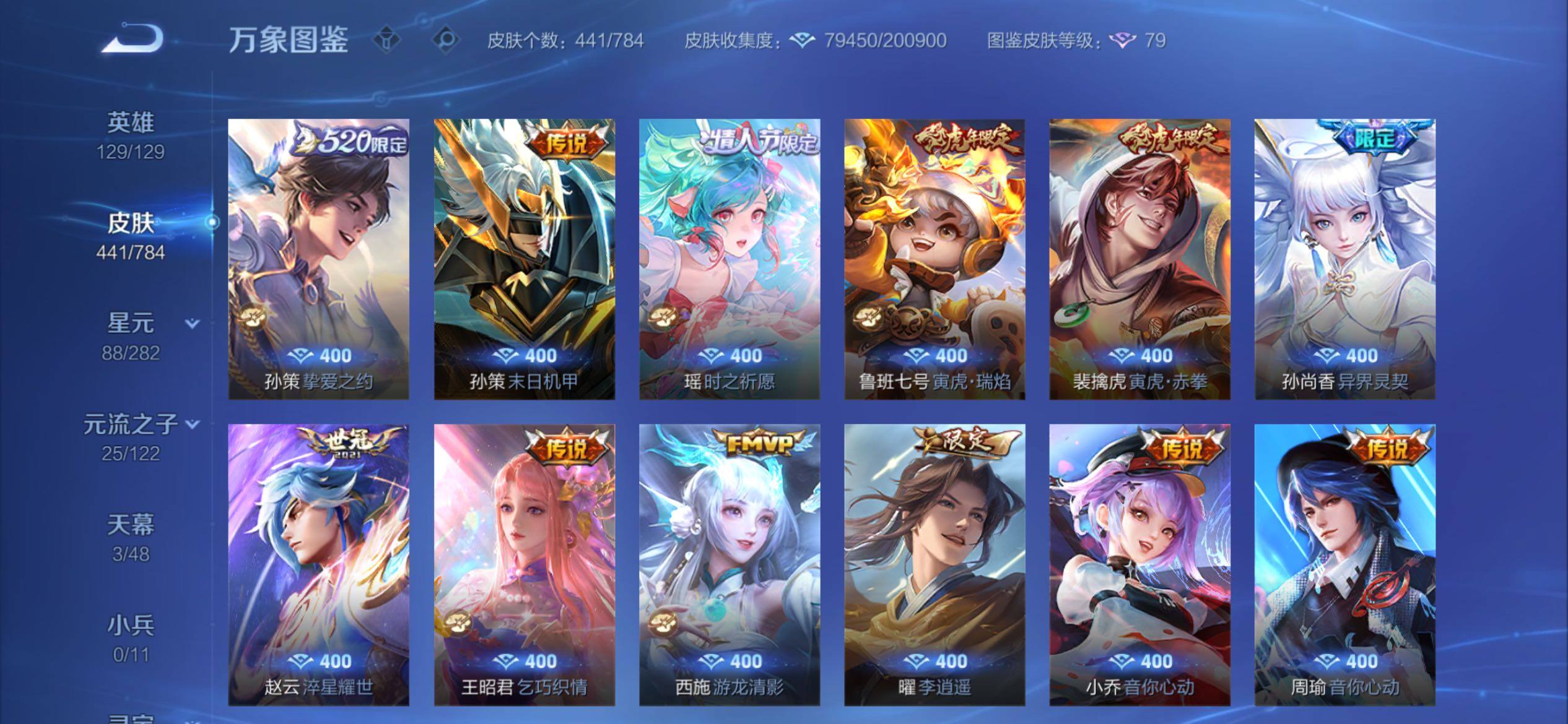 WZCMY4229275王者荣耀账号详情图8 WZCMY4229275王者荣耀账号详情图8