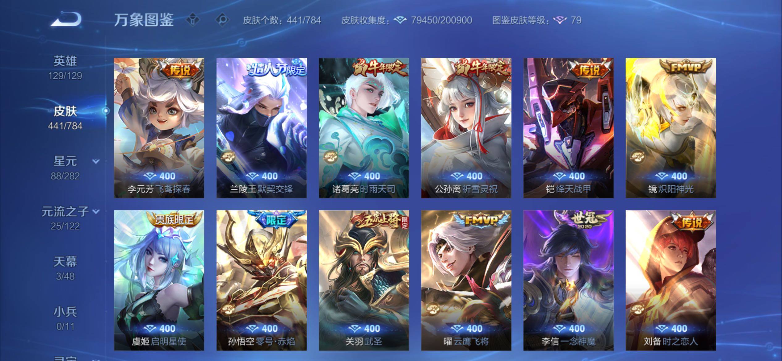 WZCMY4229275王者荣耀账号详情图9 WZCMY4229275王者荣耀账号详情图9