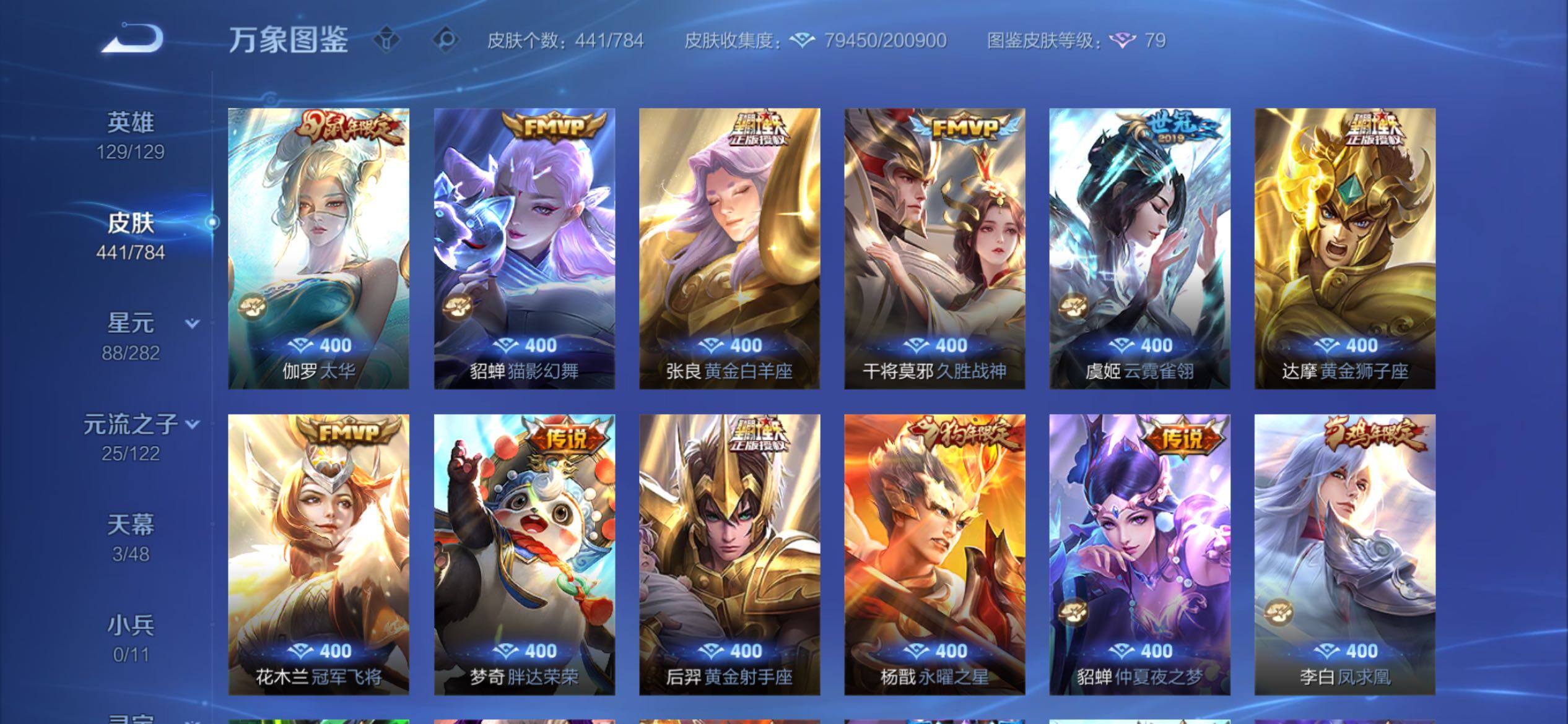 WZCMY4229275王者荣耀账号详情图10 WZCMY4229275王者荣耀账号详情图10