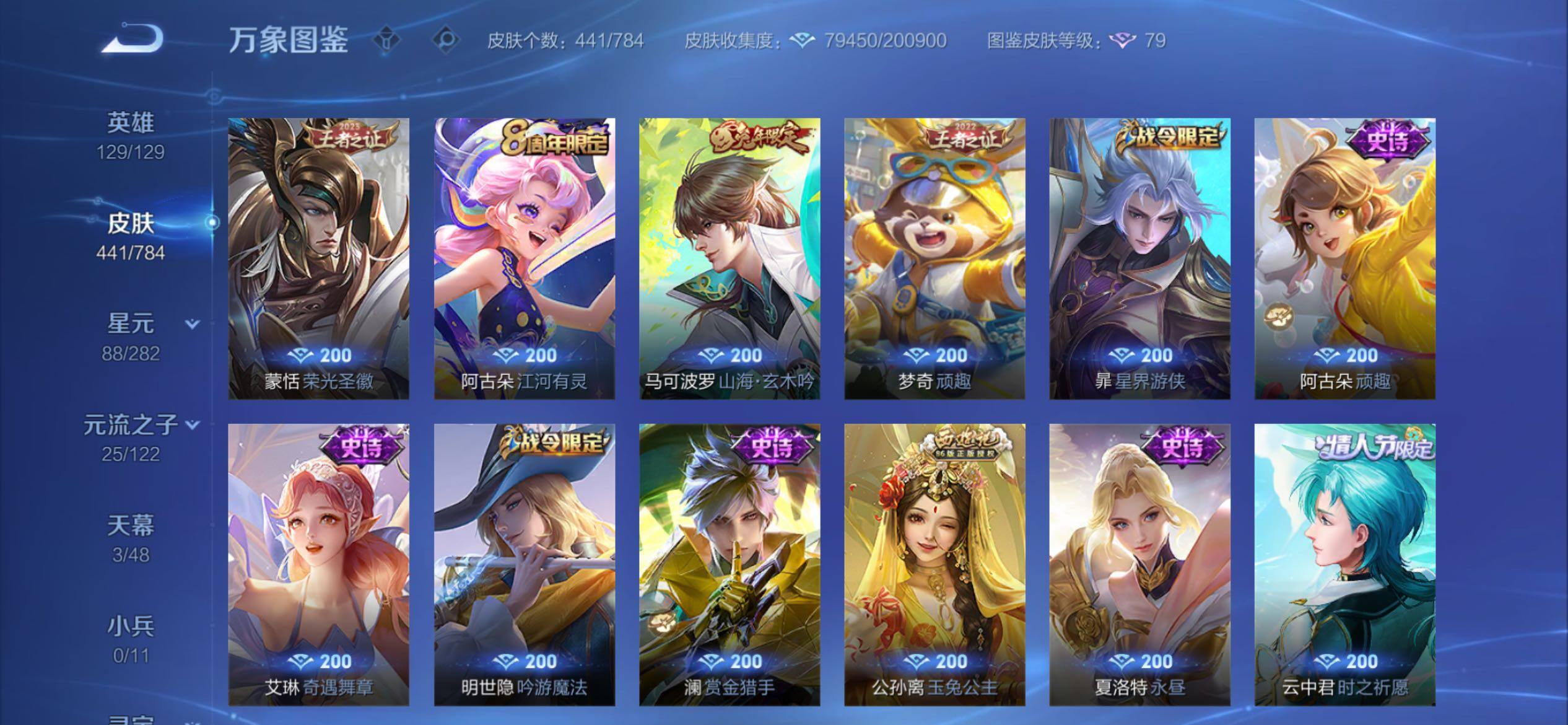 WZCMY4229275王者荣耀账号详情图12 WZCMY4229275王者荣耀账号详情图12