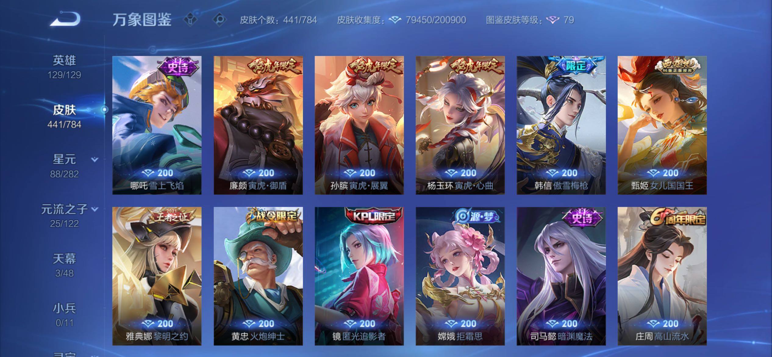 WZCMY4229275王者荣耀账号详情图13 WZCMY4229275王者荣耀账号详情图13