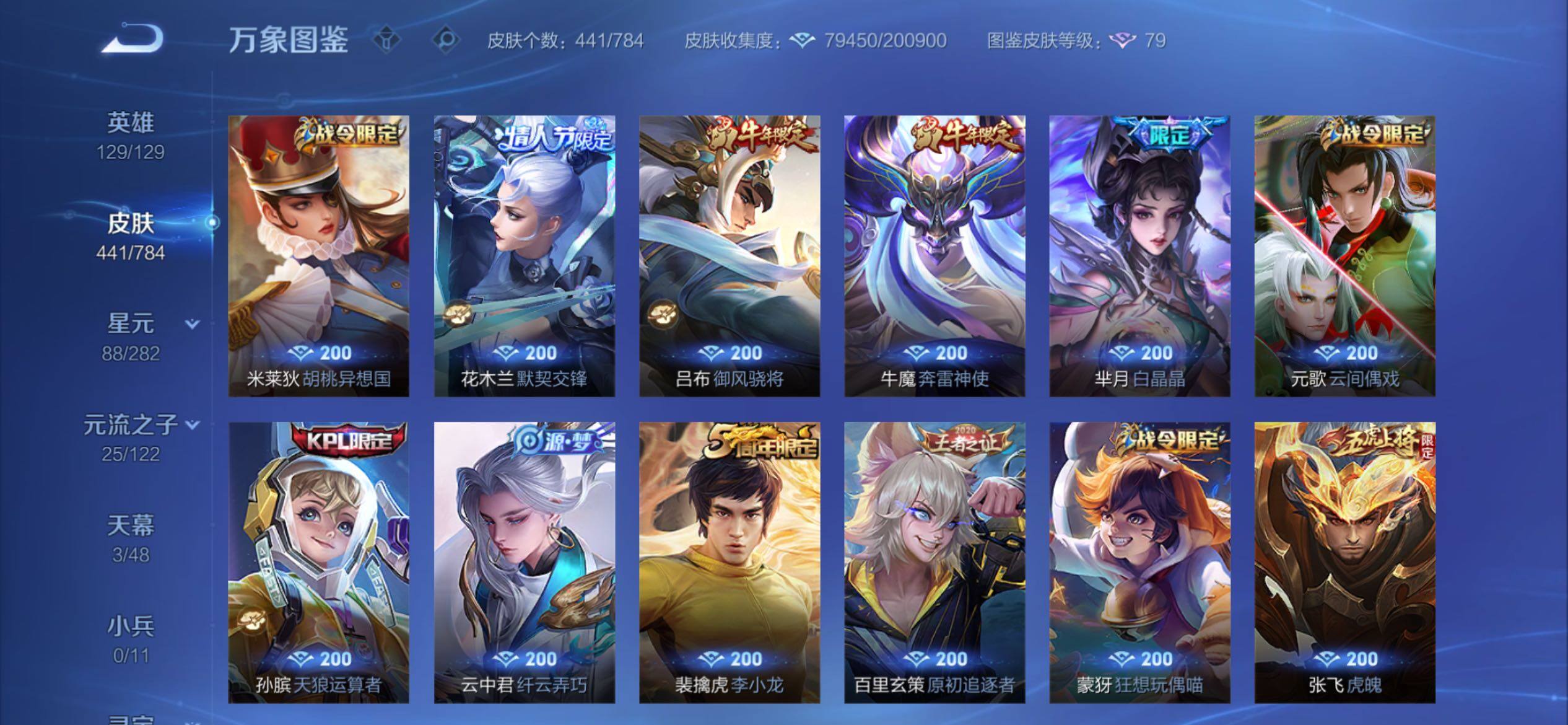 WZCMY4229275王者荣耀账号详情图14 WZCMY4229275王者荣耀账号详情图14