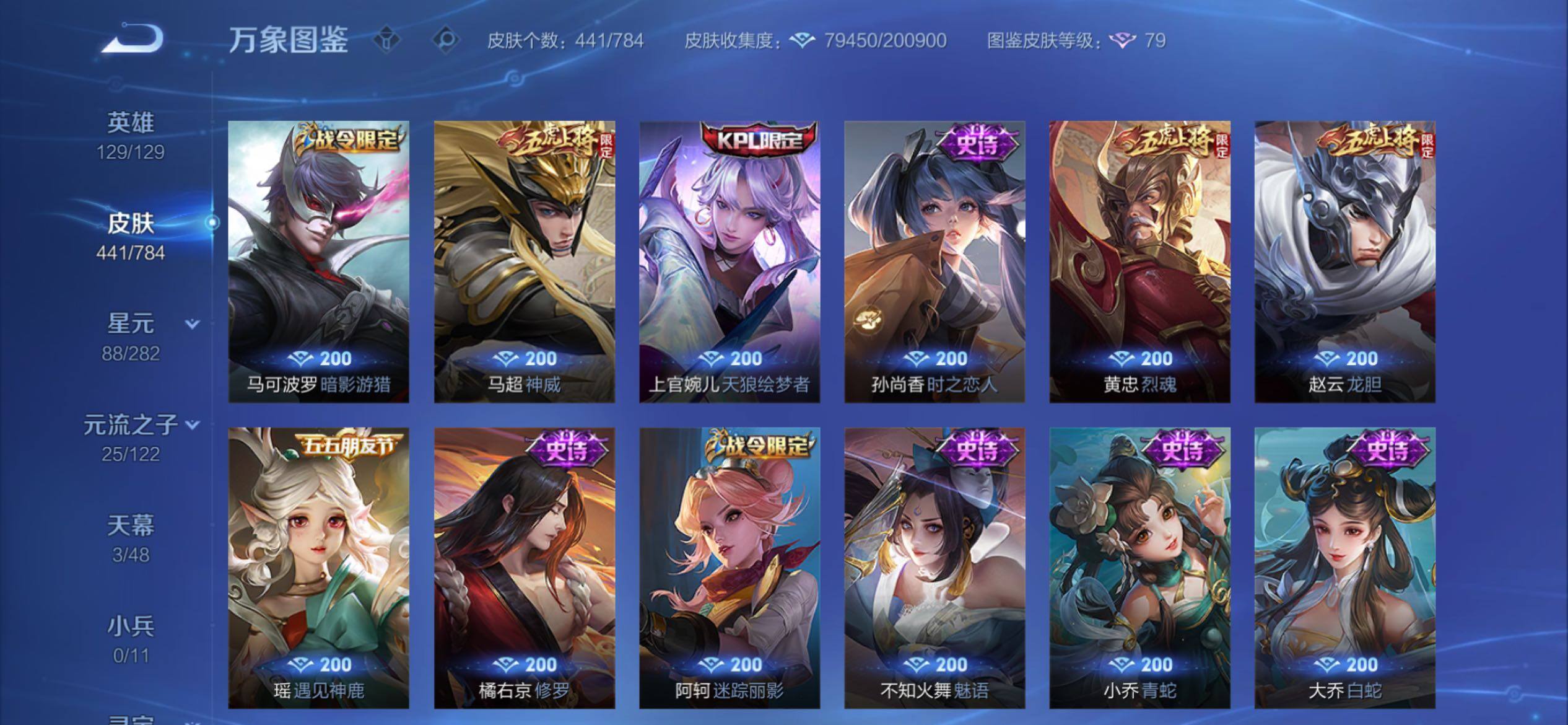 WZCMY4229275王者荣耀账号详情图15 WZCMY4229275王者荣耀账号详情图15