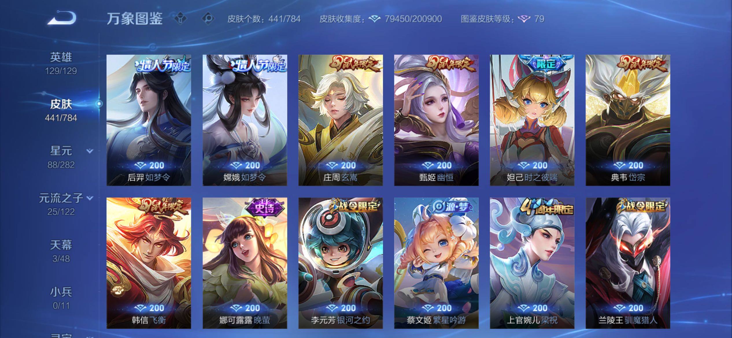 WZCMY4229275王者荣耀账号详情图16 WZCMY4229275王者荣耀账号详情图16