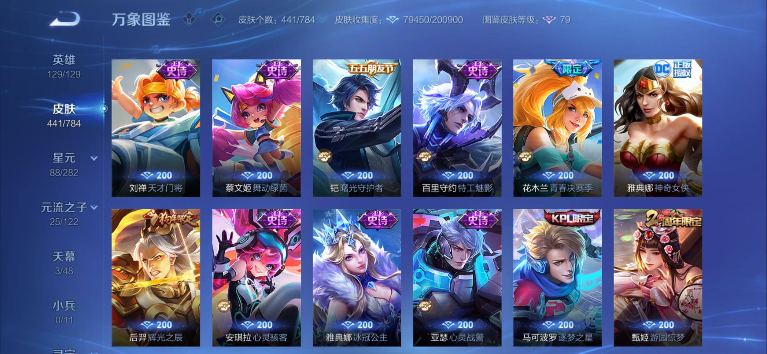 WZCMY4229275王者荣耀账号详情图18 WZCMY4229275王者荣耀账号详情图18