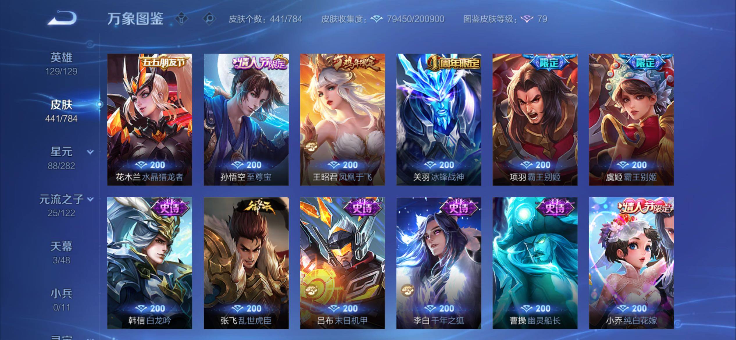 WZCMY4229275王者荣耀账号详情图19 WZCMY4229275王者荣耀账号详情图19