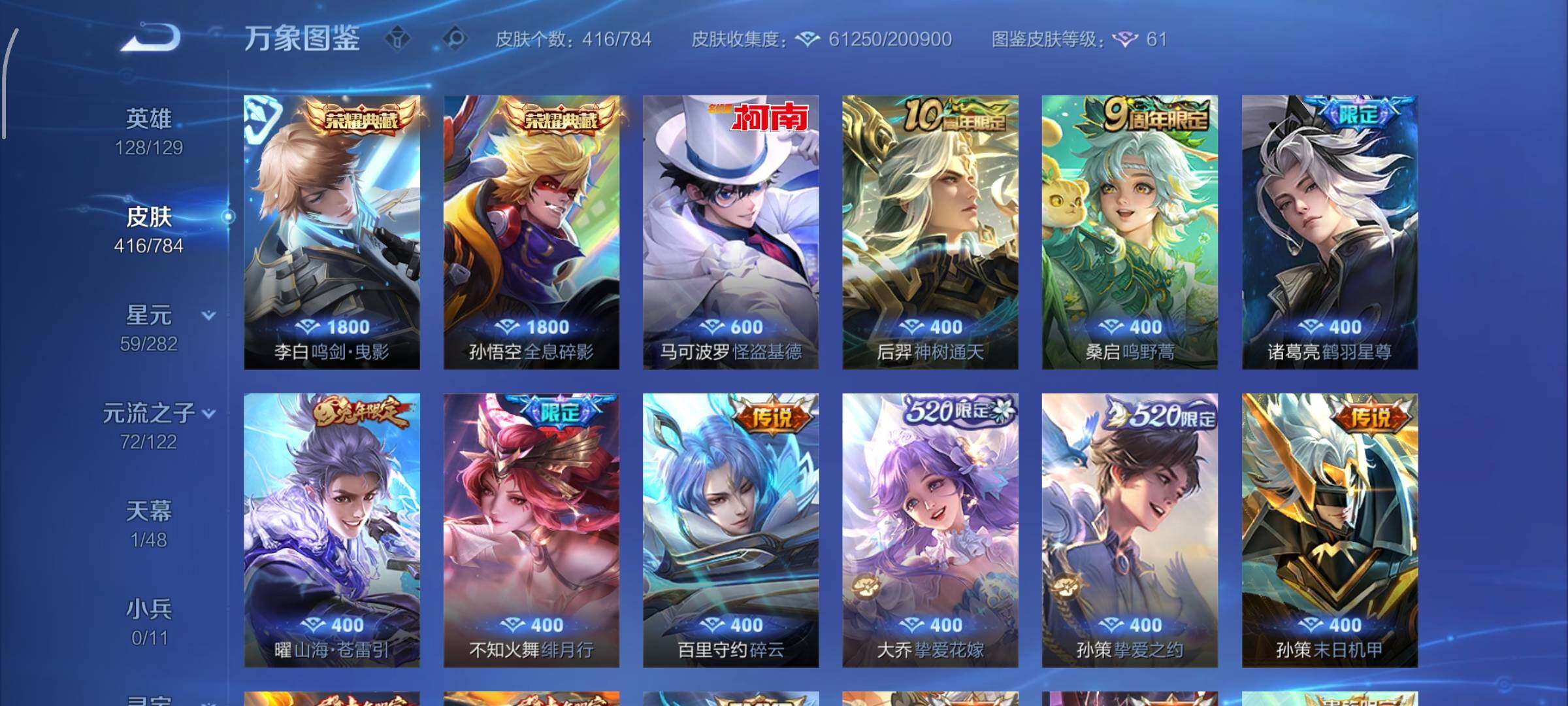 WZLX4228917王者荣耀账号详情图6