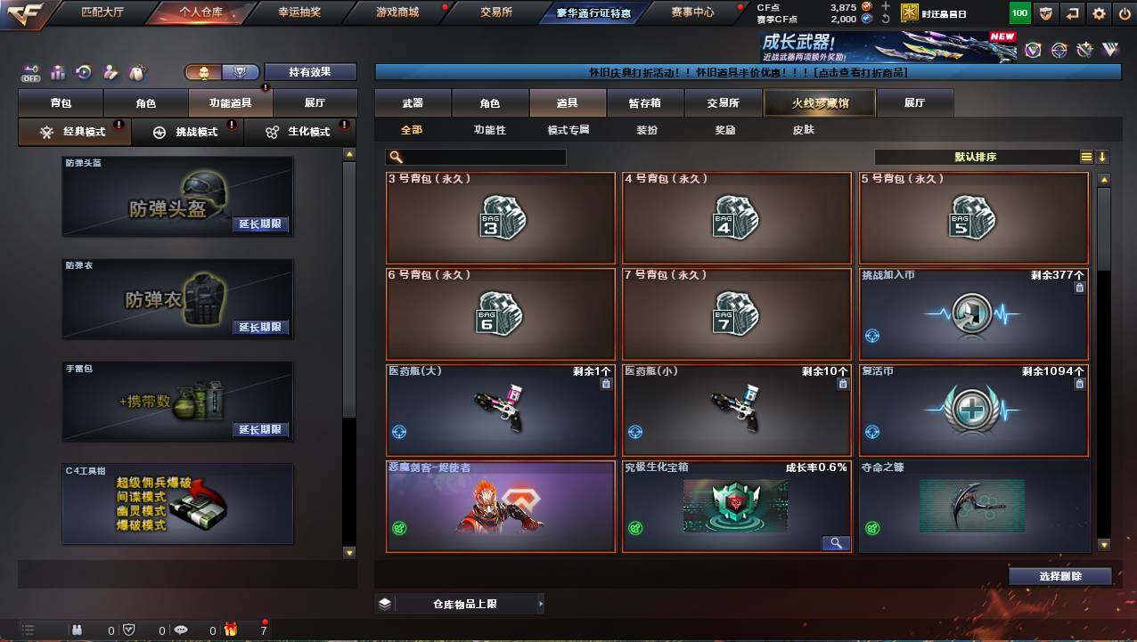 CFCMW461863穿越火线账号详情图7