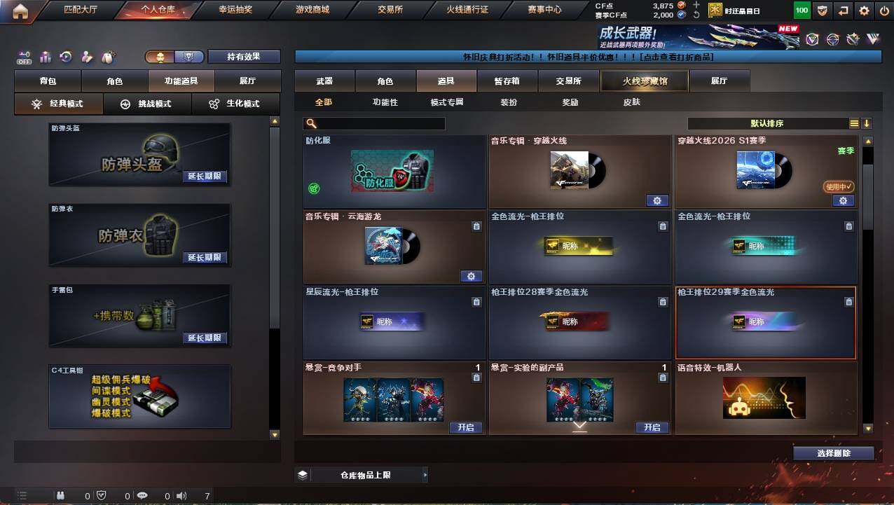 CFCMW461863穿越火线账号详情图8