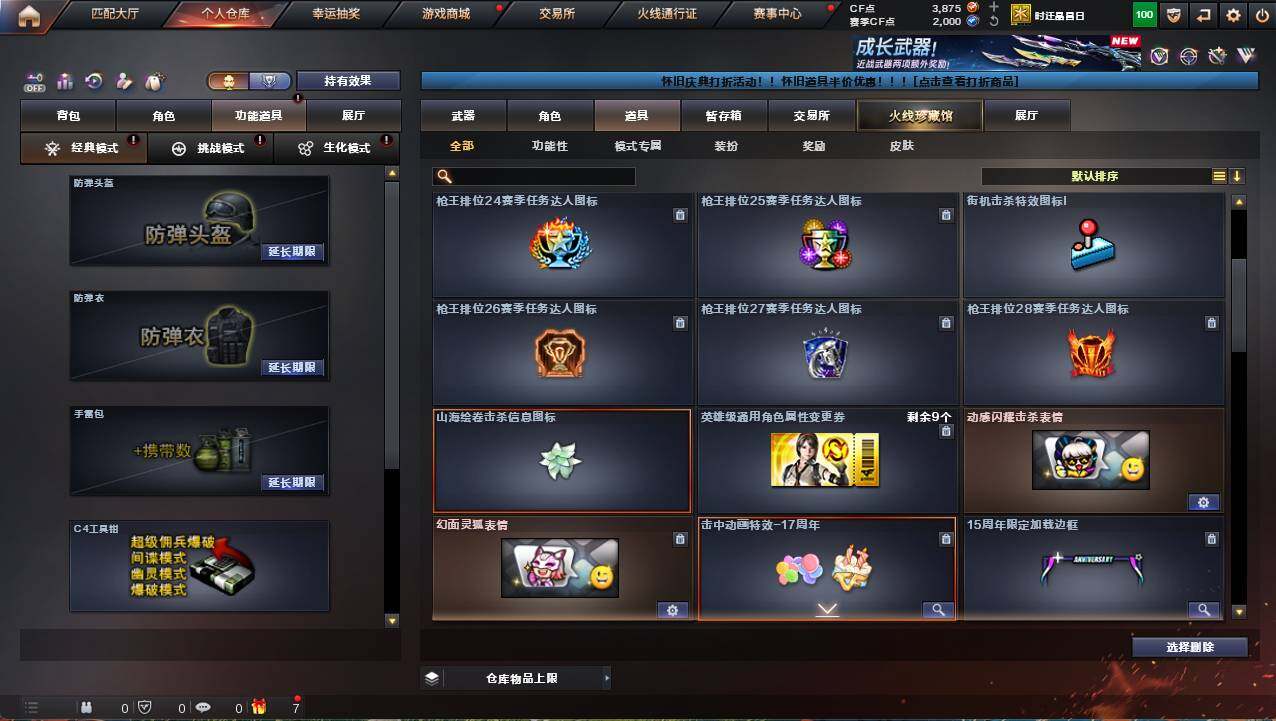 CFCMW461863穿越火线账号详情图9