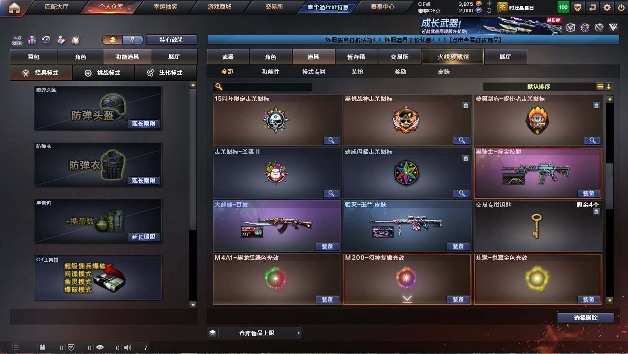 CFCMW461863穿越火线账号详情图12