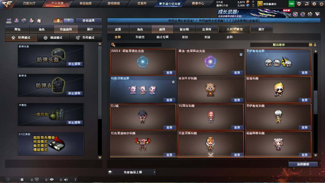 CFCMW461863穿越火线账号详情图13