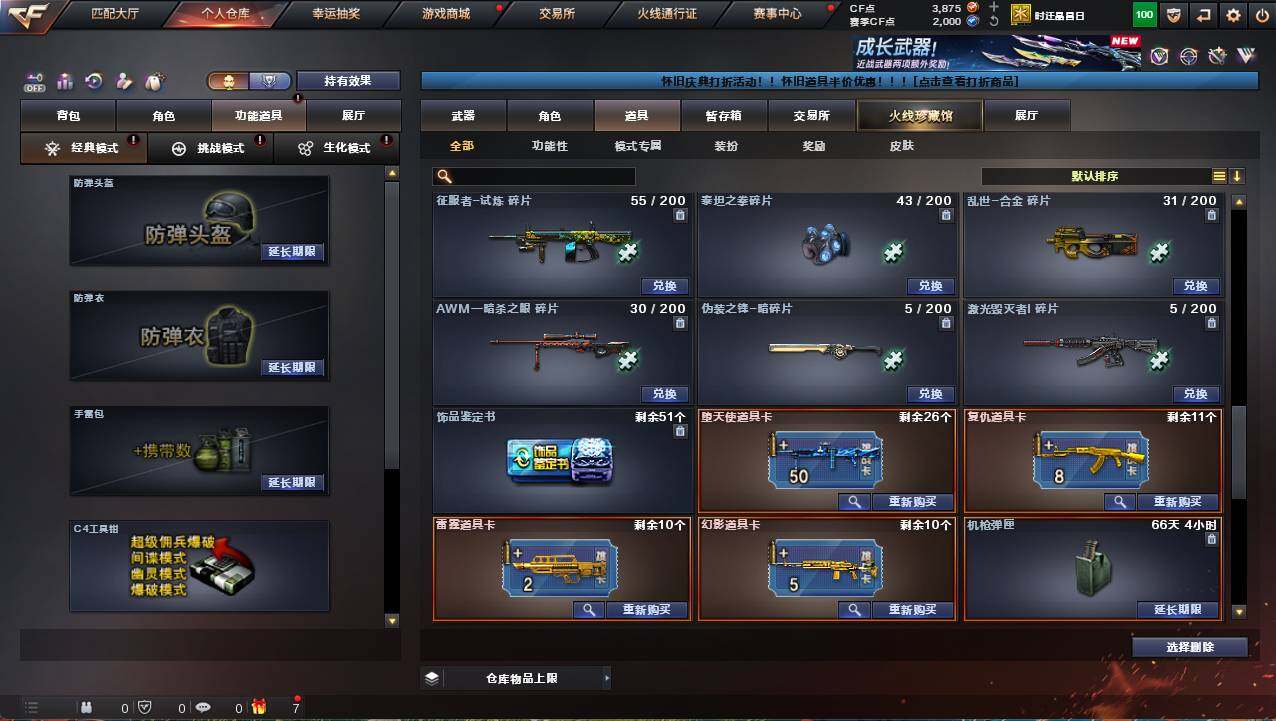 CFCMW461863穿越火线账号详情图15