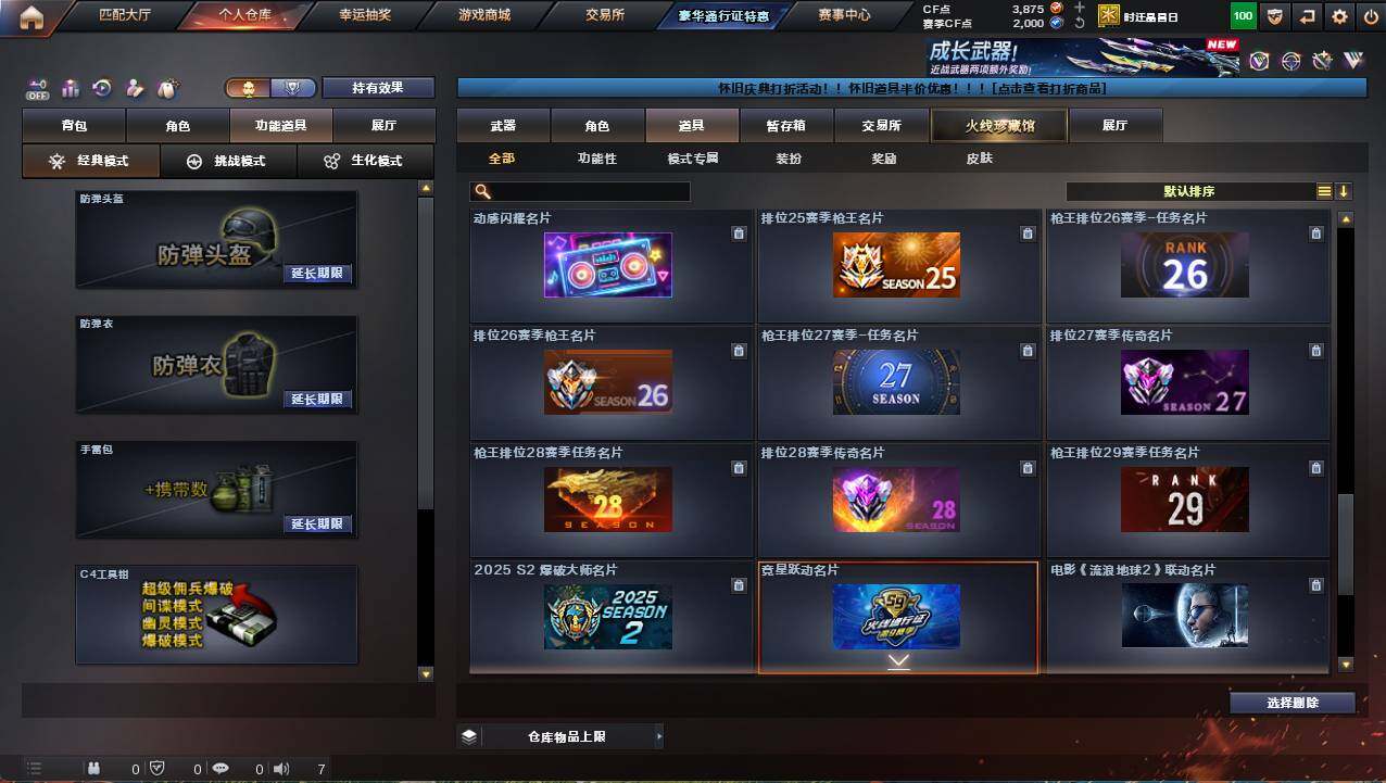 CFCMW461863穿越火线账号详情图17