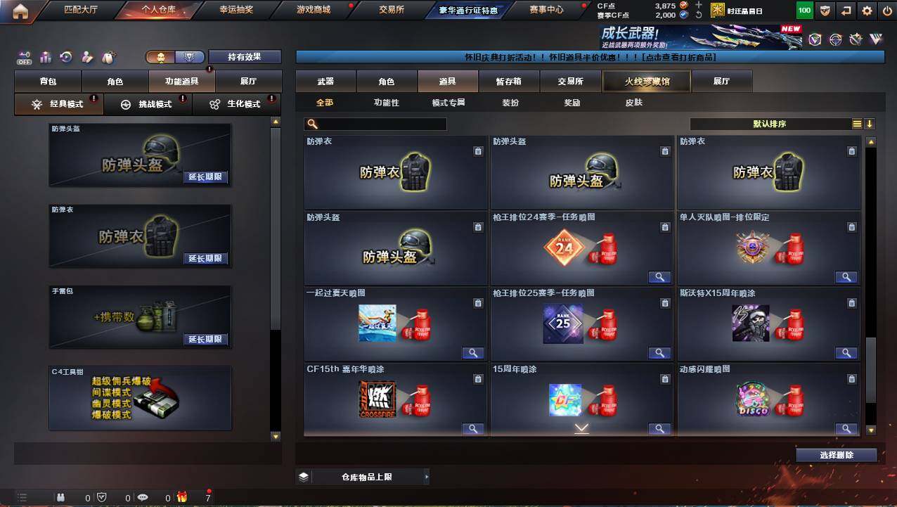 CFCMW461863穿越火线账号详情图18