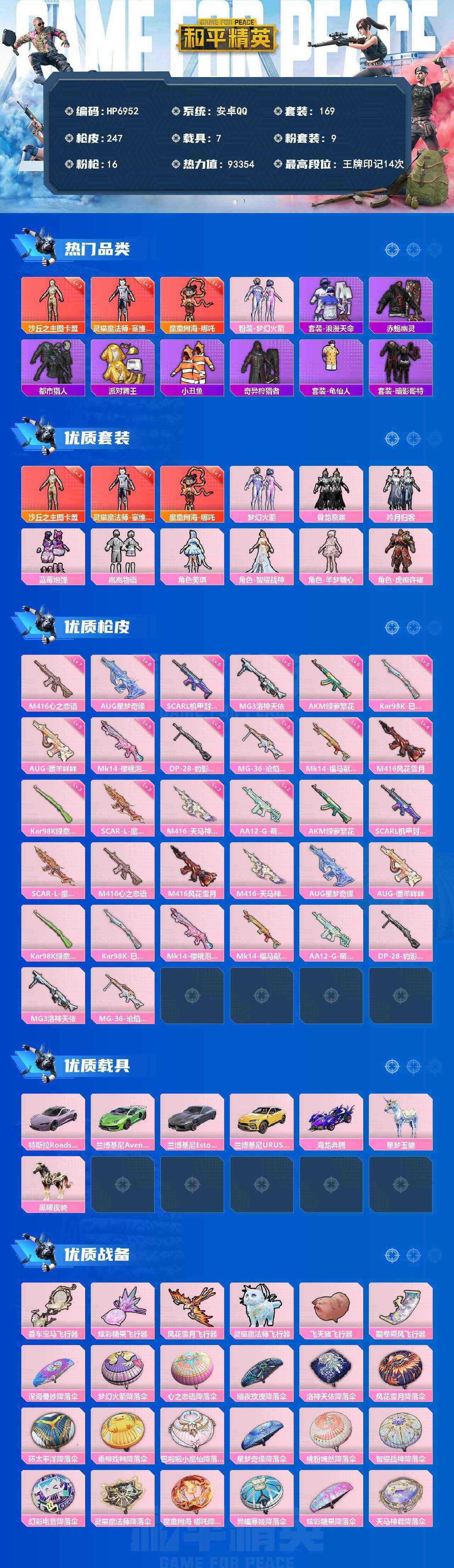 HPCMW4153993和平精英账号详情图5