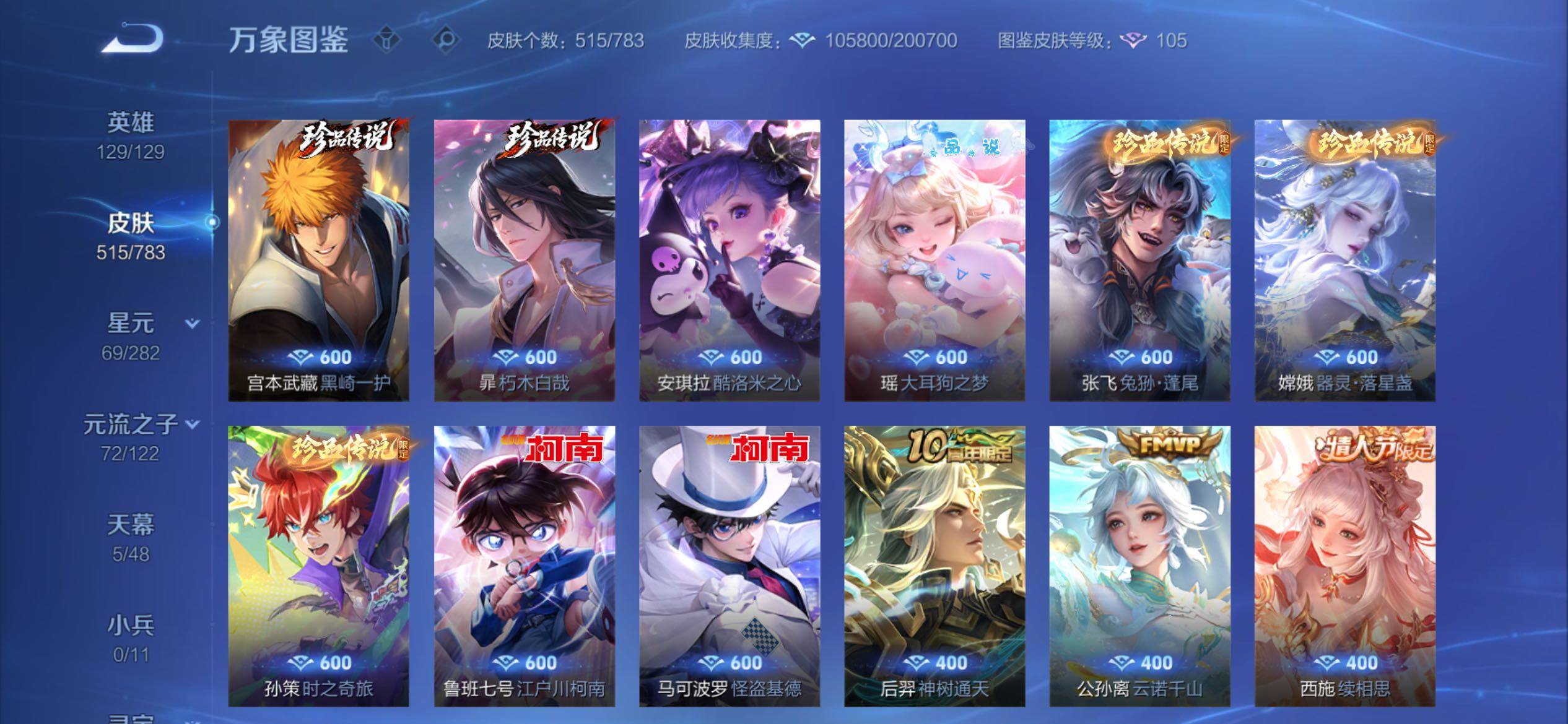 WZCMY4229290王者荣耀账号详情图11