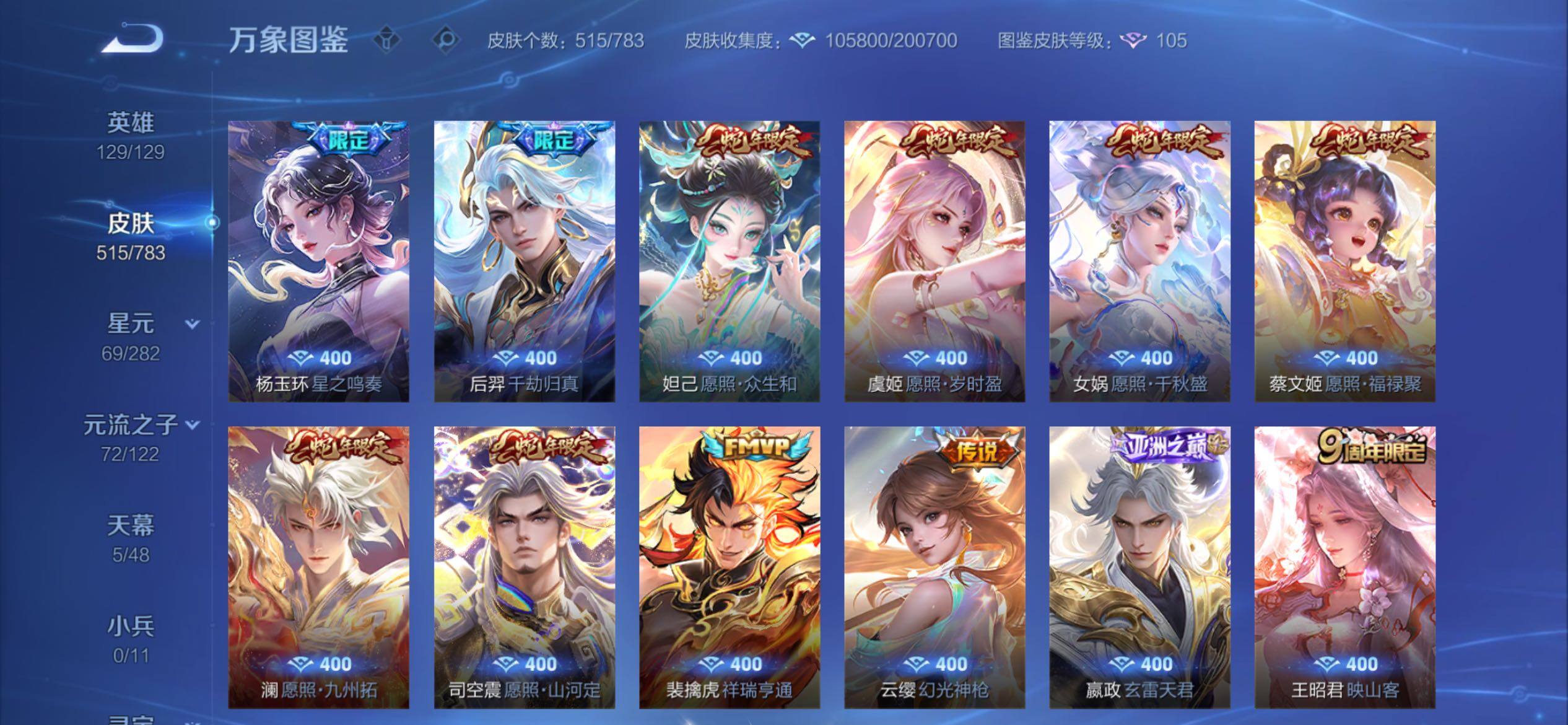 WZCMY4229290王者荣耀账号详情图12