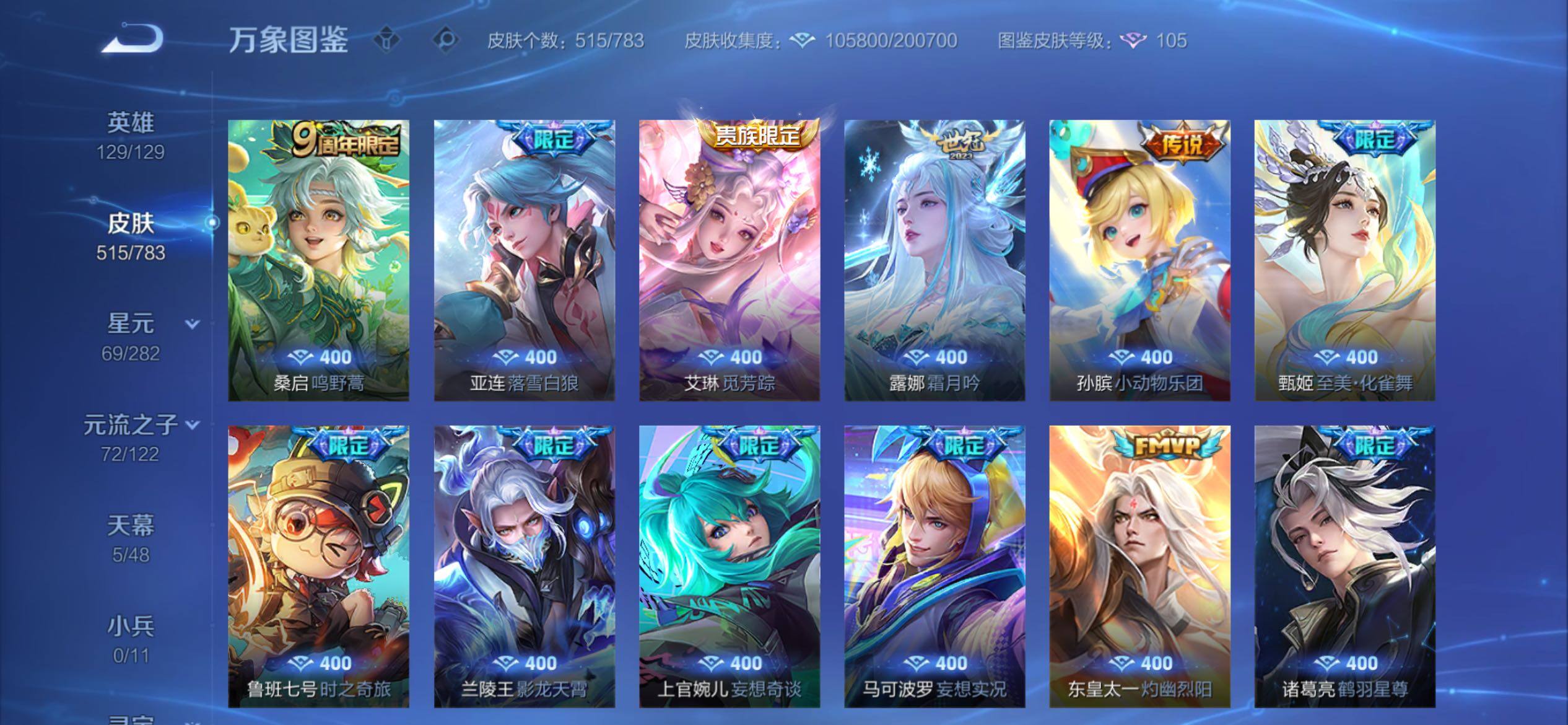 WZCMY4229290王者荣耀账号详情图13