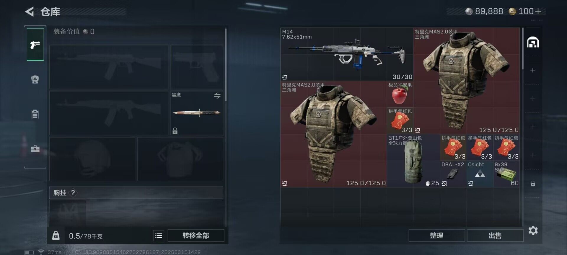 SJZEY469615三角洲行动账号详情图7 SJZEY469615三角洲行动账号详情图7