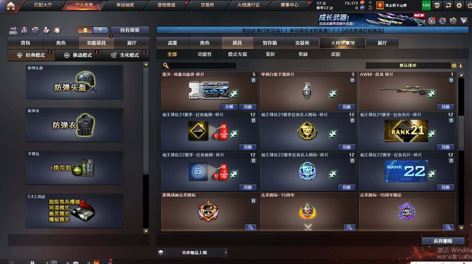 CFCMW461864穿越火线账号详情图23