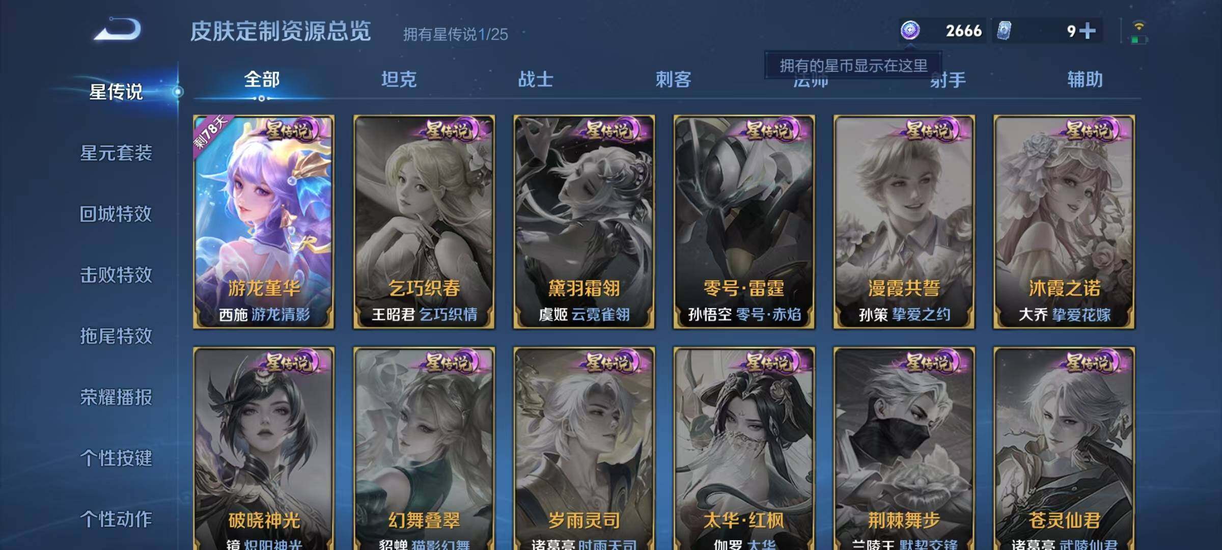 WZJZ4229645王者荣耀账号详情图13