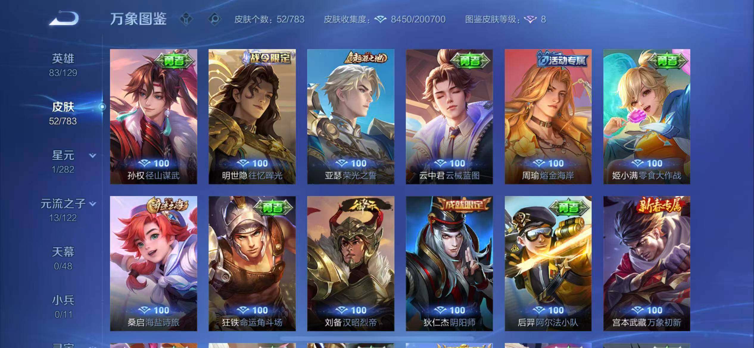 WZLX4228929王者荣耀账号详情图8