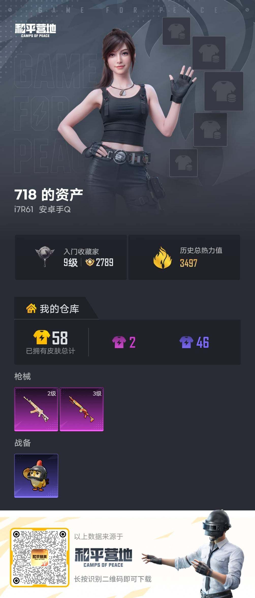 HPLE4126097和平精英账号详情图3