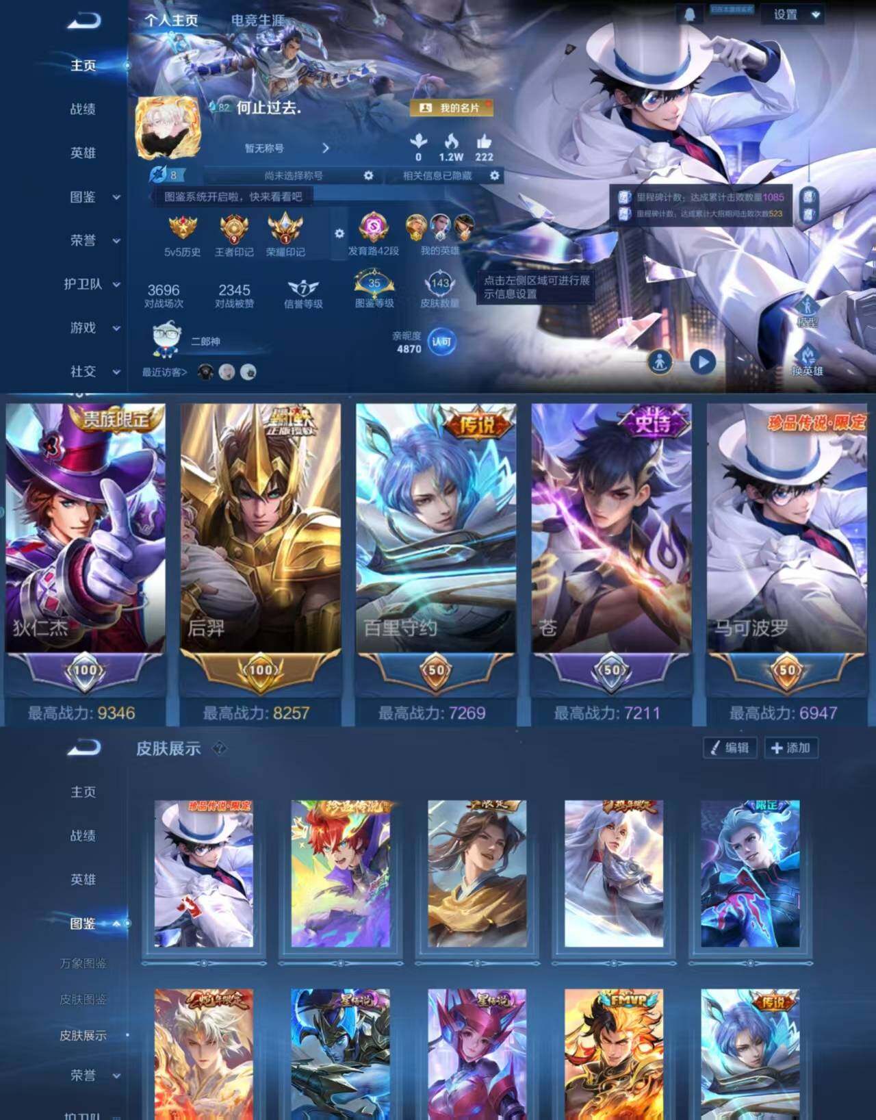 王者荣耀账号安卓QQ117英雄-143皮肤-安卓q区马可波罗怪盗基德，深海之息孙策珍品，曜李逍遥，李白凤求凰，蓝宫本，孙