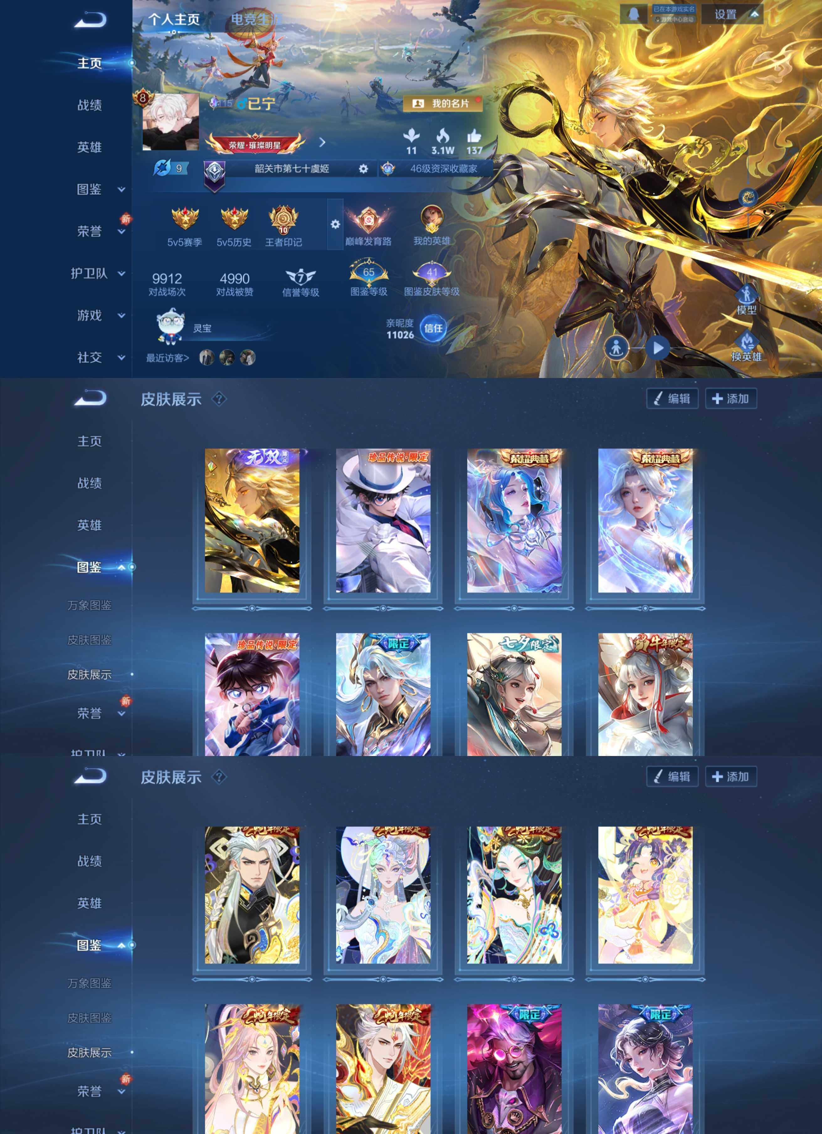 王者荣耀账号安卓QQ安卓q区2典藏1无双2珍品24传说，曜无双皮肤，伽罗典藏，貂蝉典藏，马可波罗怪盗基德，有专属播报，鲁