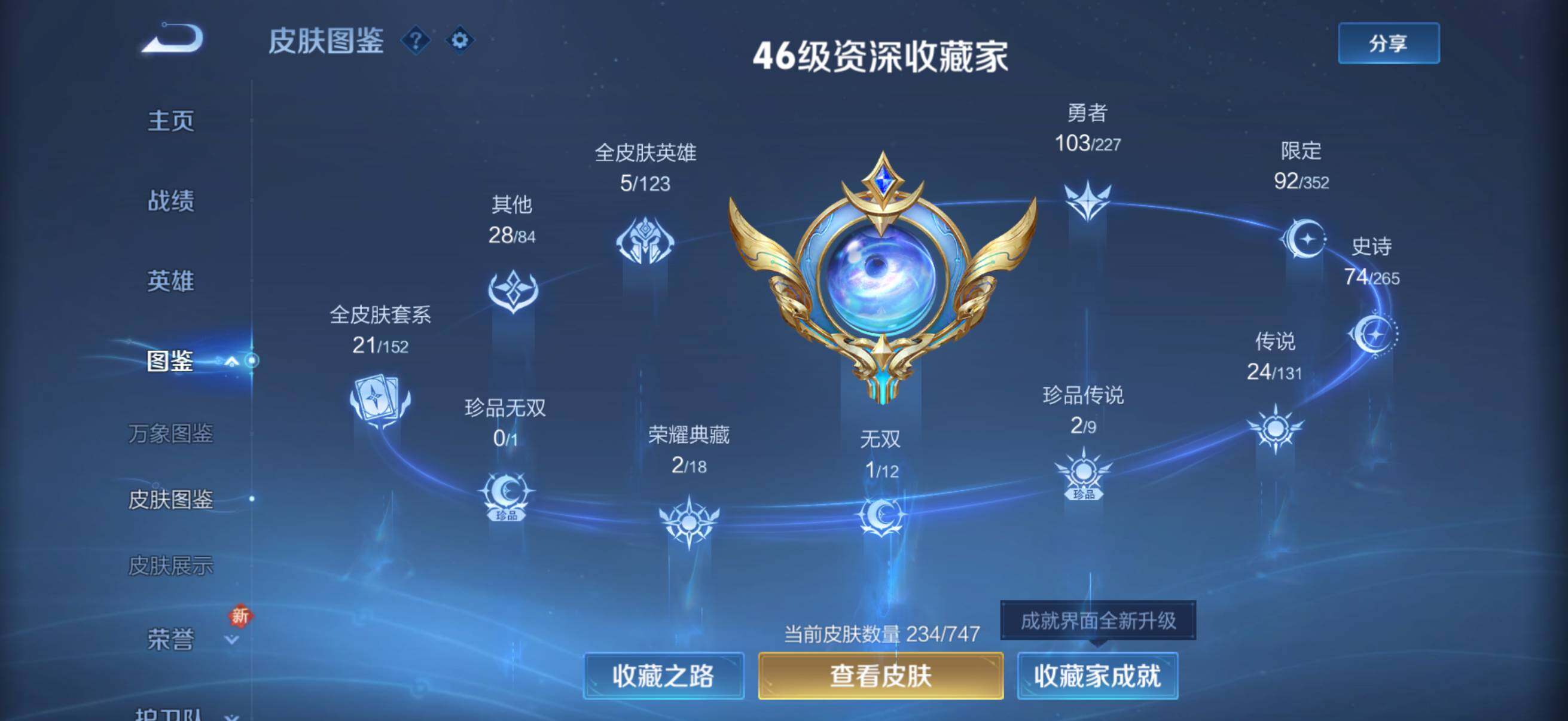 WZQM4228031王者荣耀账号详情图3