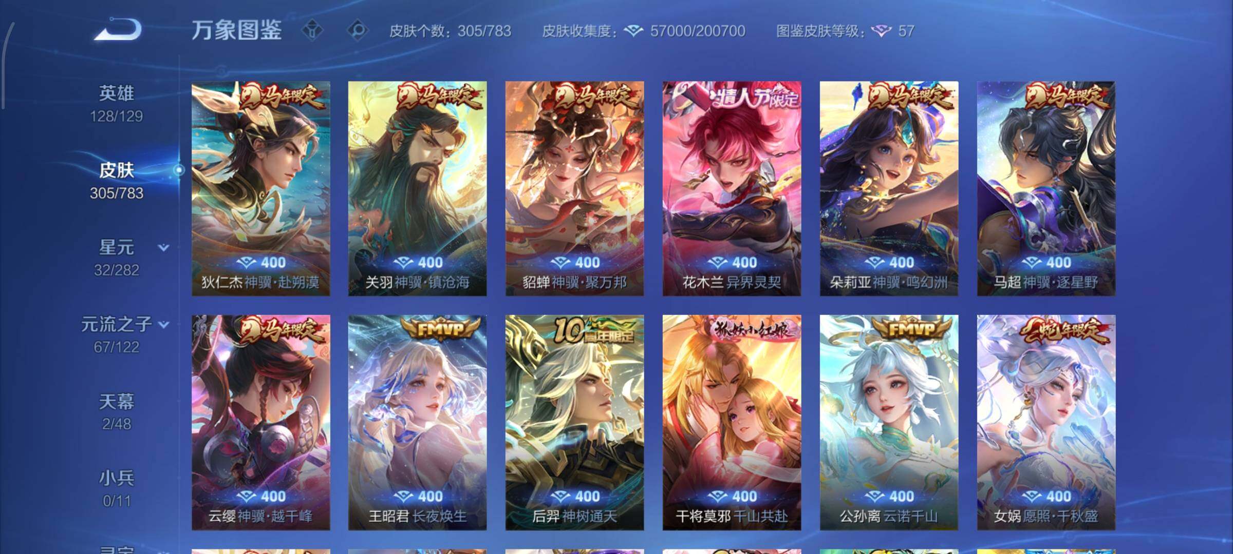 WZLX4228908王者荣耀账号详情图7 WZLX4228908王者荣耀账号详情图7