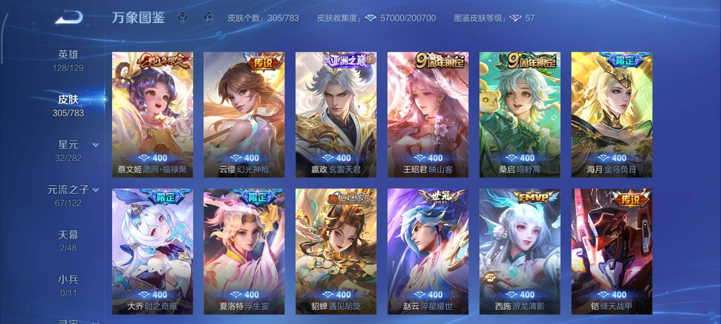 WZLX4228908王者荣耀账号详情图8 WZLX4228908王者荣耀账号详情图8