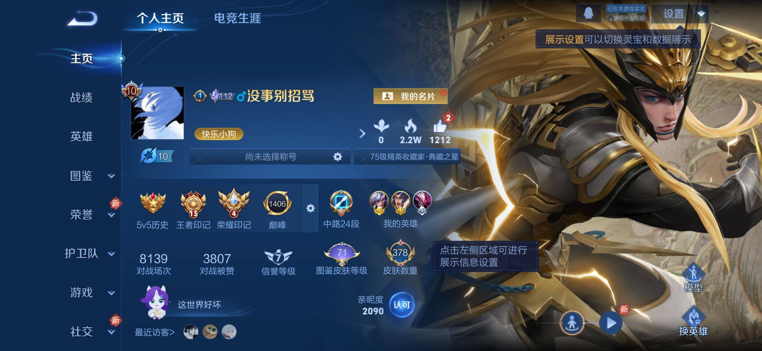 WZLX4228750王者荣耀账号详情图2