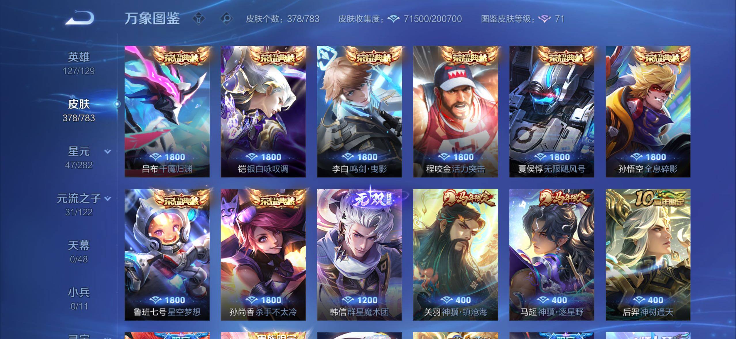 WZLX4228750王者荣耀账号详情图5