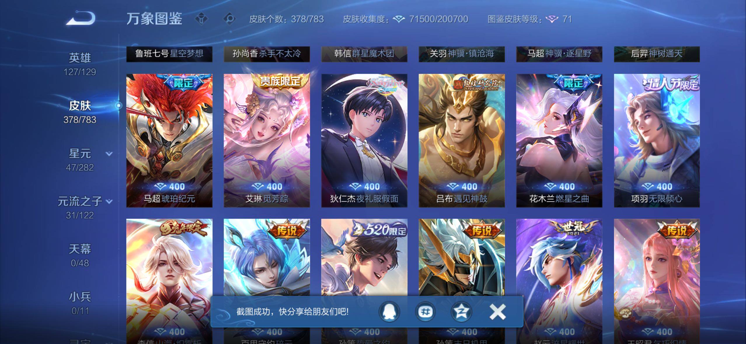 WZLX4228750王者荣耀账号详情图6