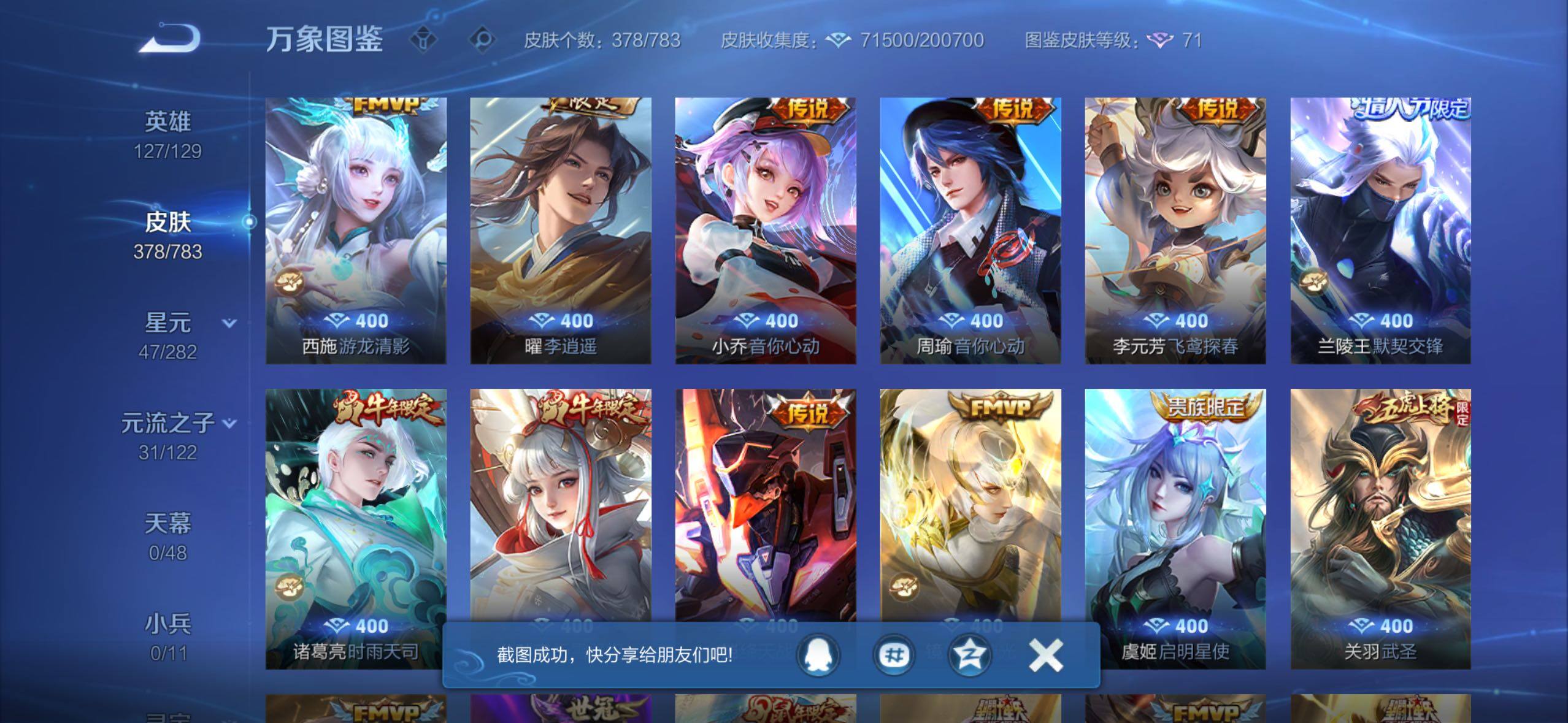 WZLX4228750王者荣耀账号详情图7