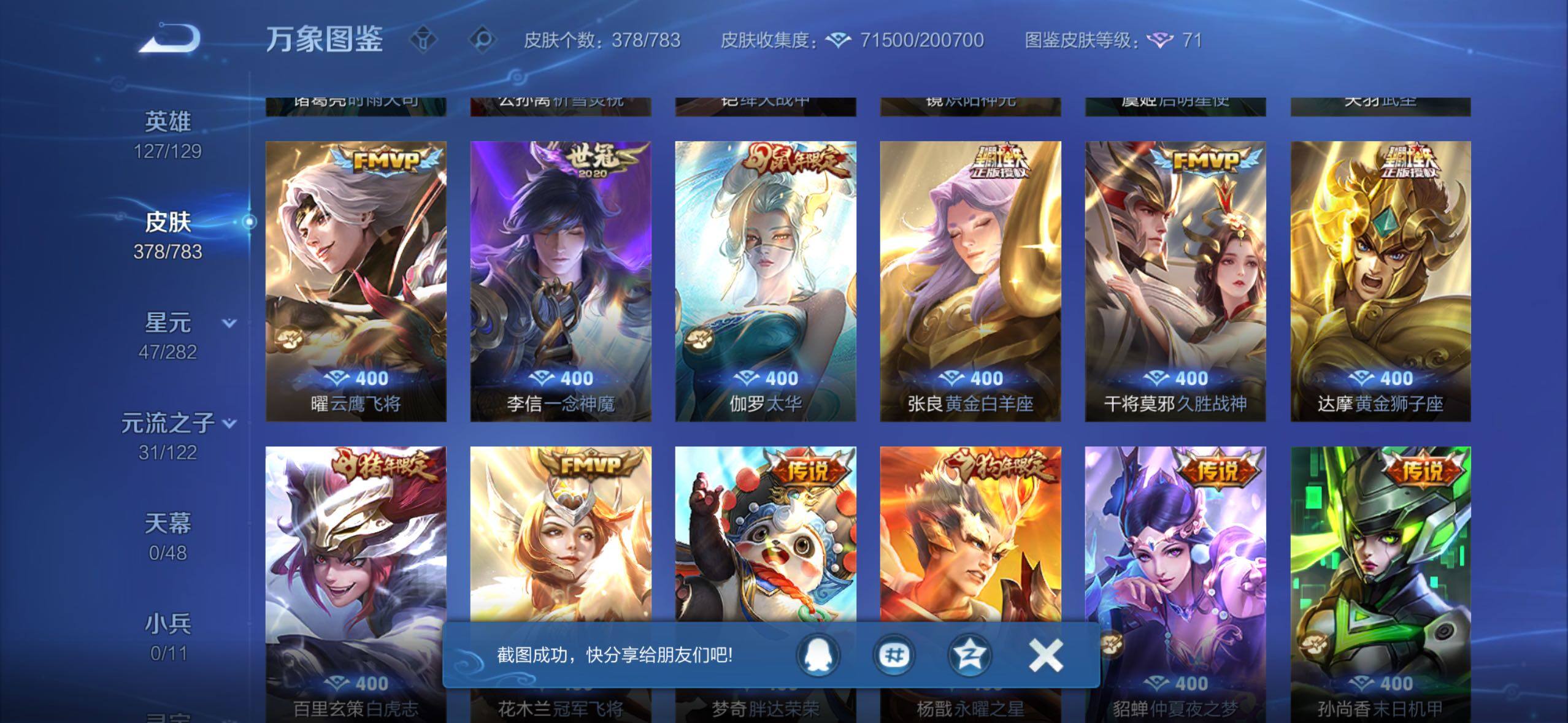 WZLX4228750王者荣耀账号详情图8