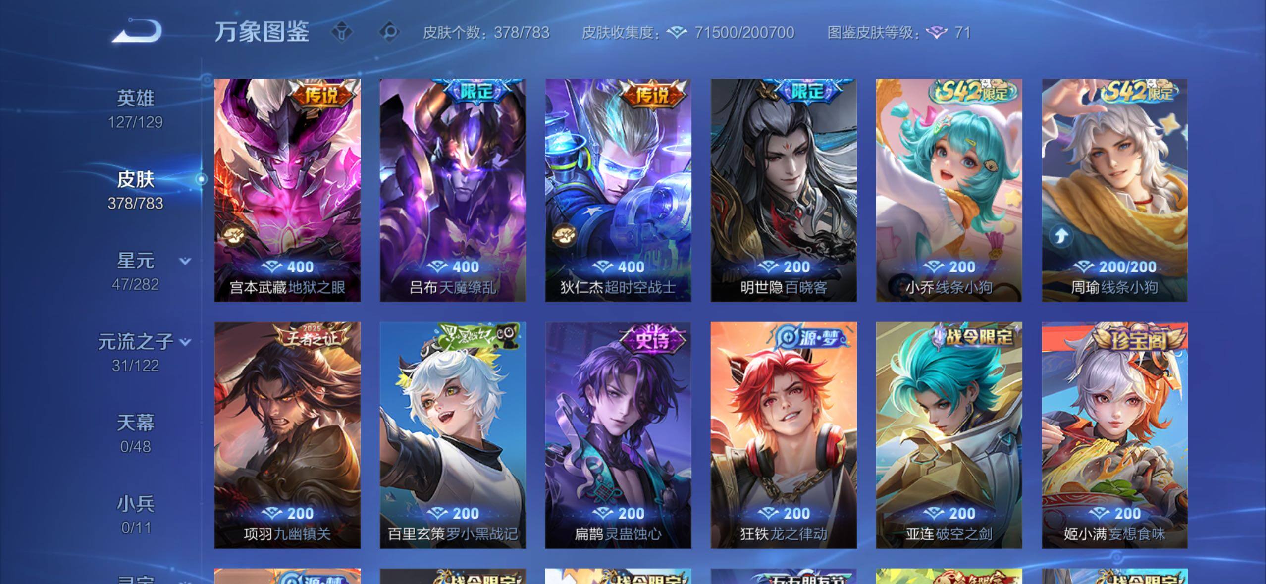 WZLX4228750王者荣耀账号详情图9