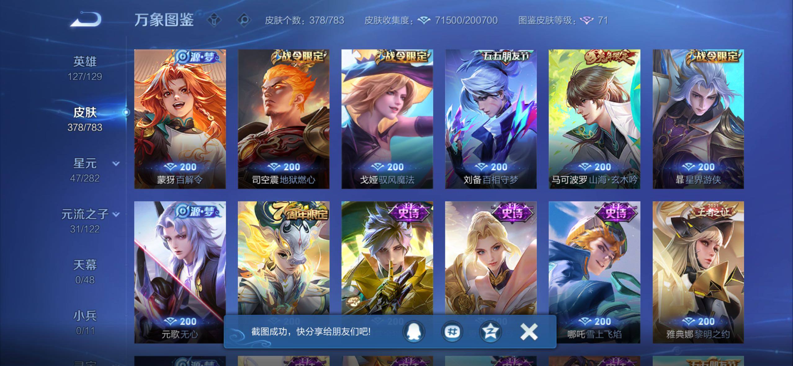 WZLX4228750王者荣耀账号详情图10