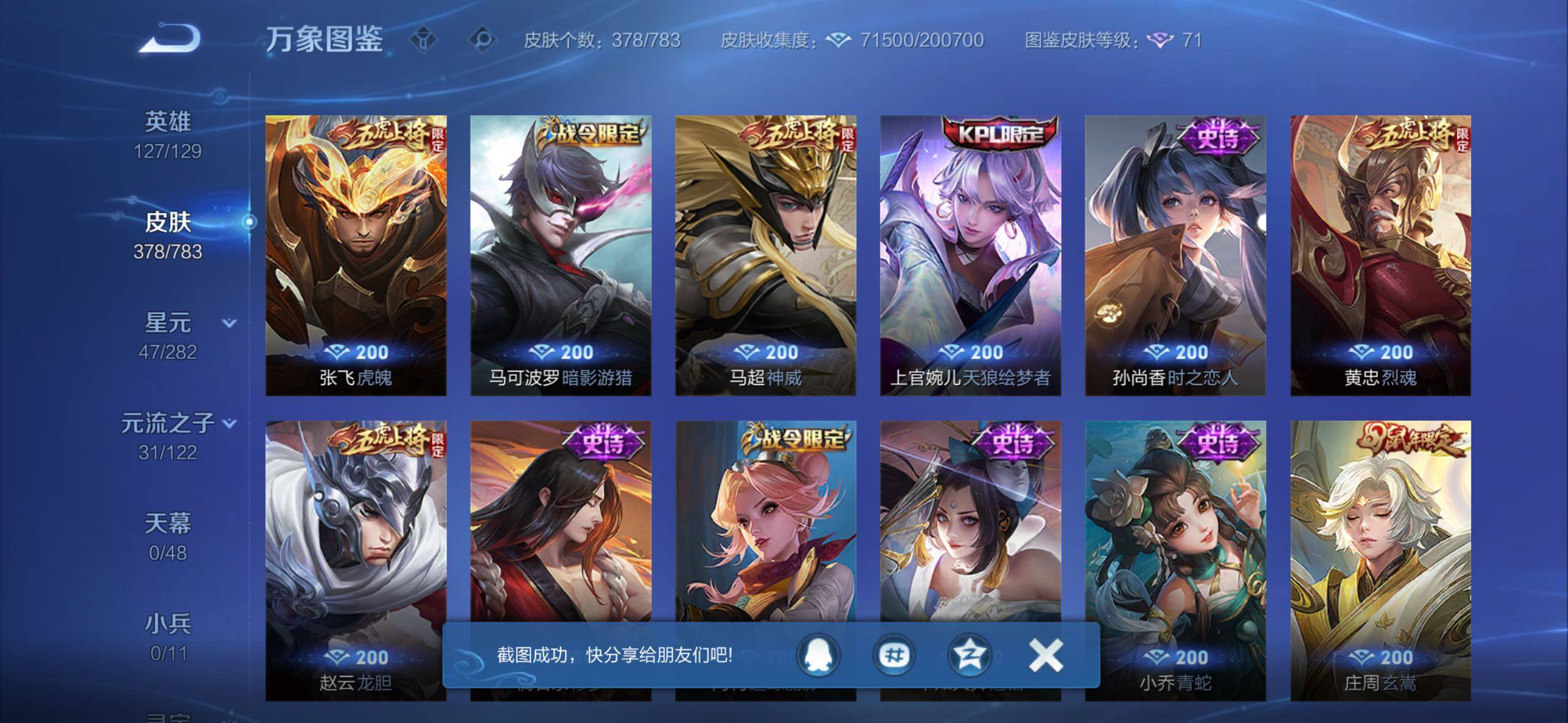 WZLX4228750王者荣耀账号详情图12