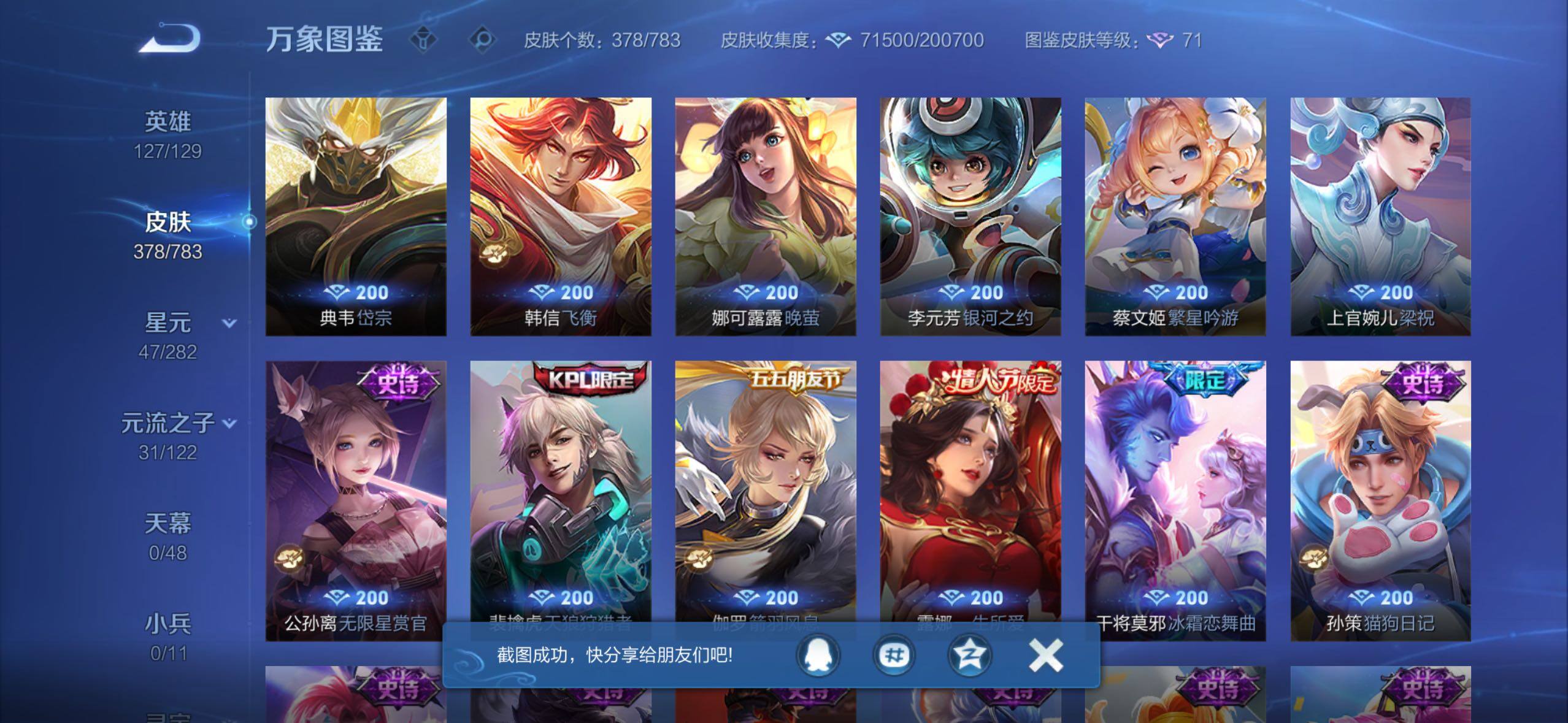 WZLX4228750王者荣耀账号详情图13