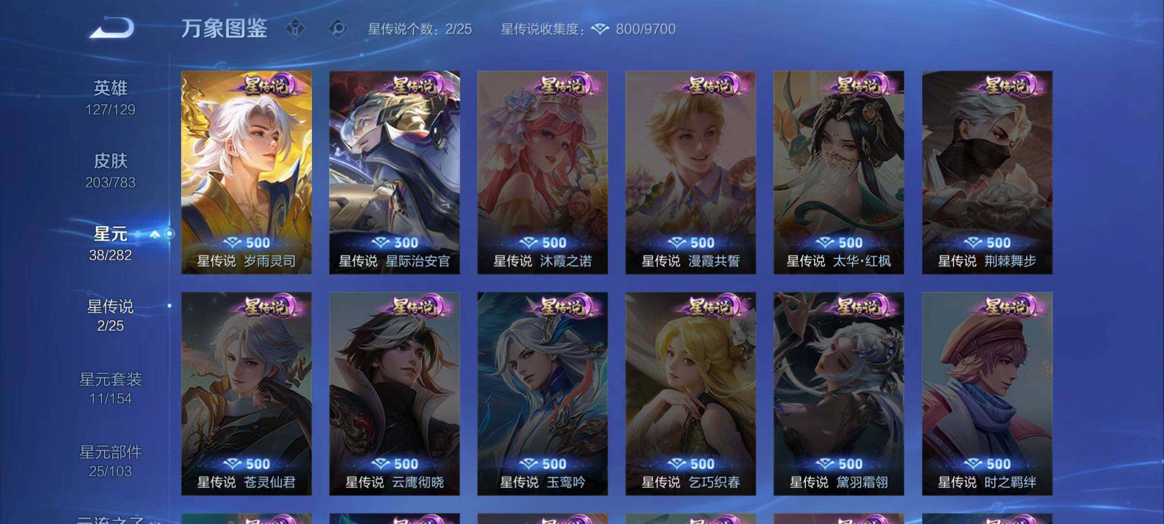 WZLX4228067王者荣耀账号详情图7