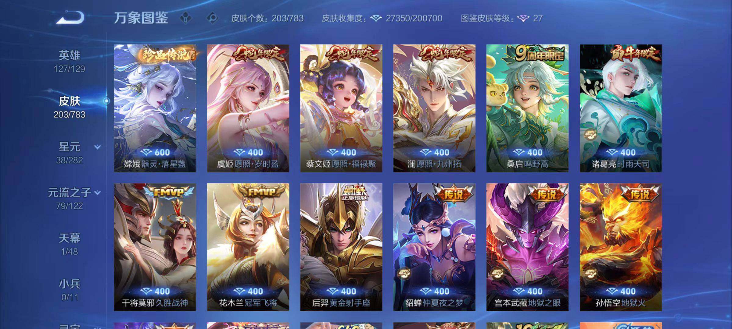 WZLX4228067王者荣耀账号详情图8