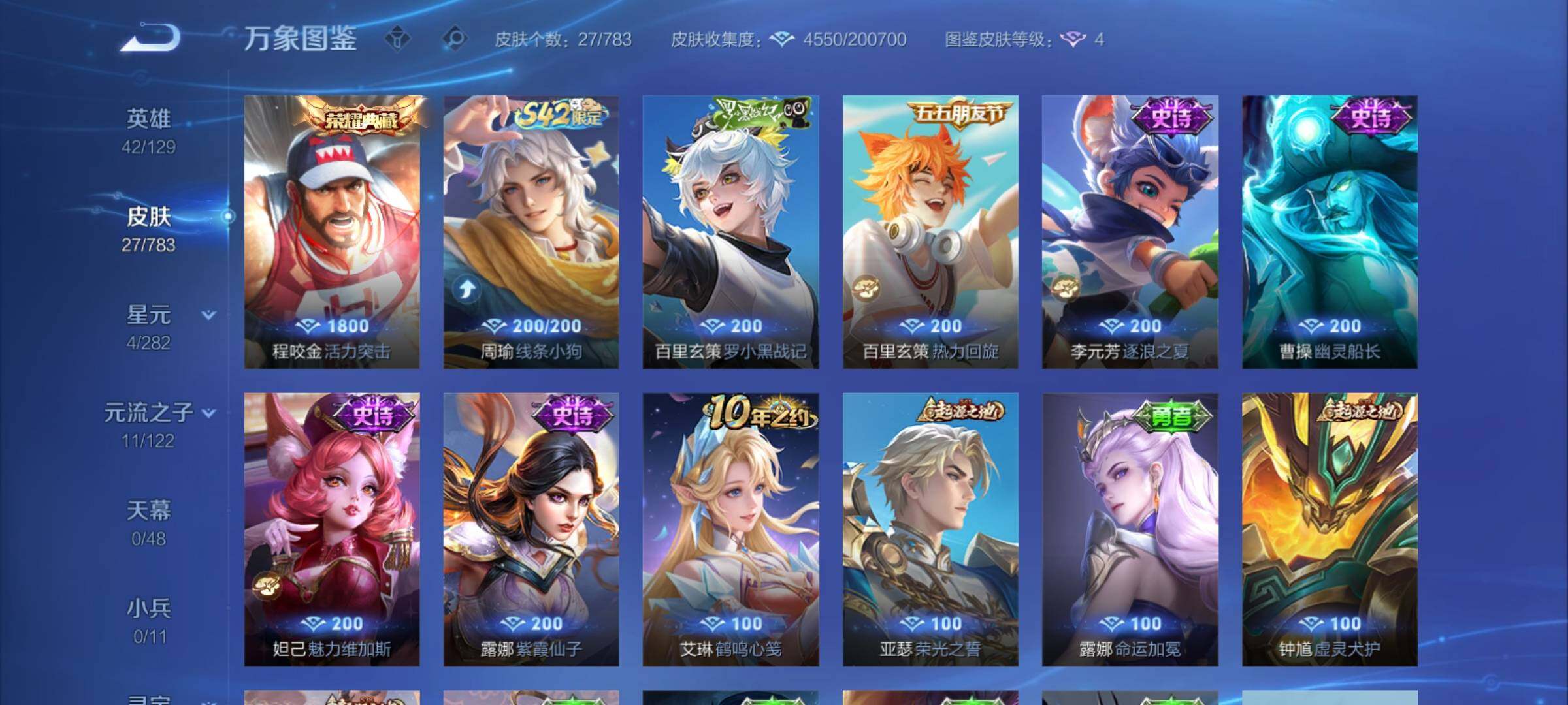 WZCMY4229300王者荣耀账号详情图6 WZCMY4229300王者荣耀账号详情图6