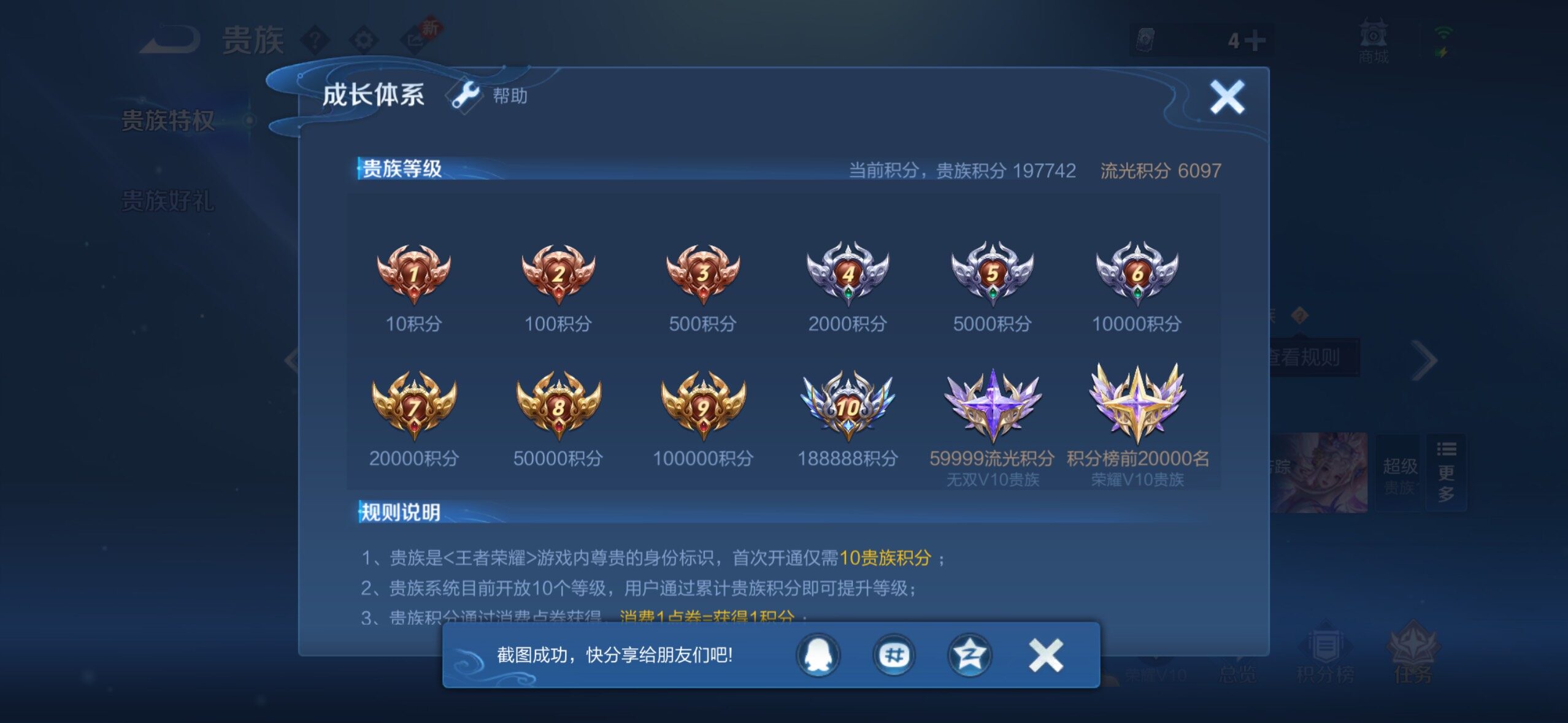 WZLX4228750王者荣耀账号详情图25