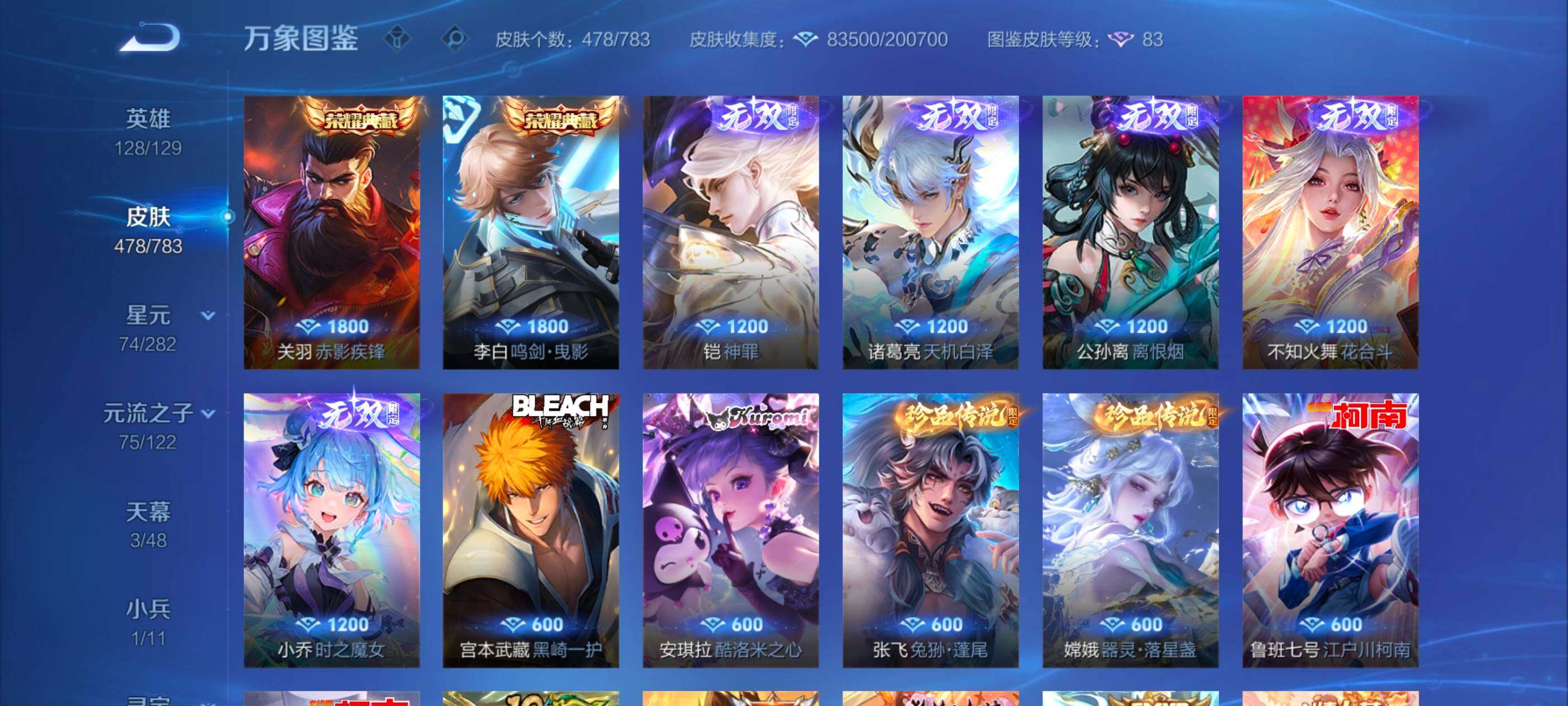 WZLX4229256王者荣耀账号详情图6