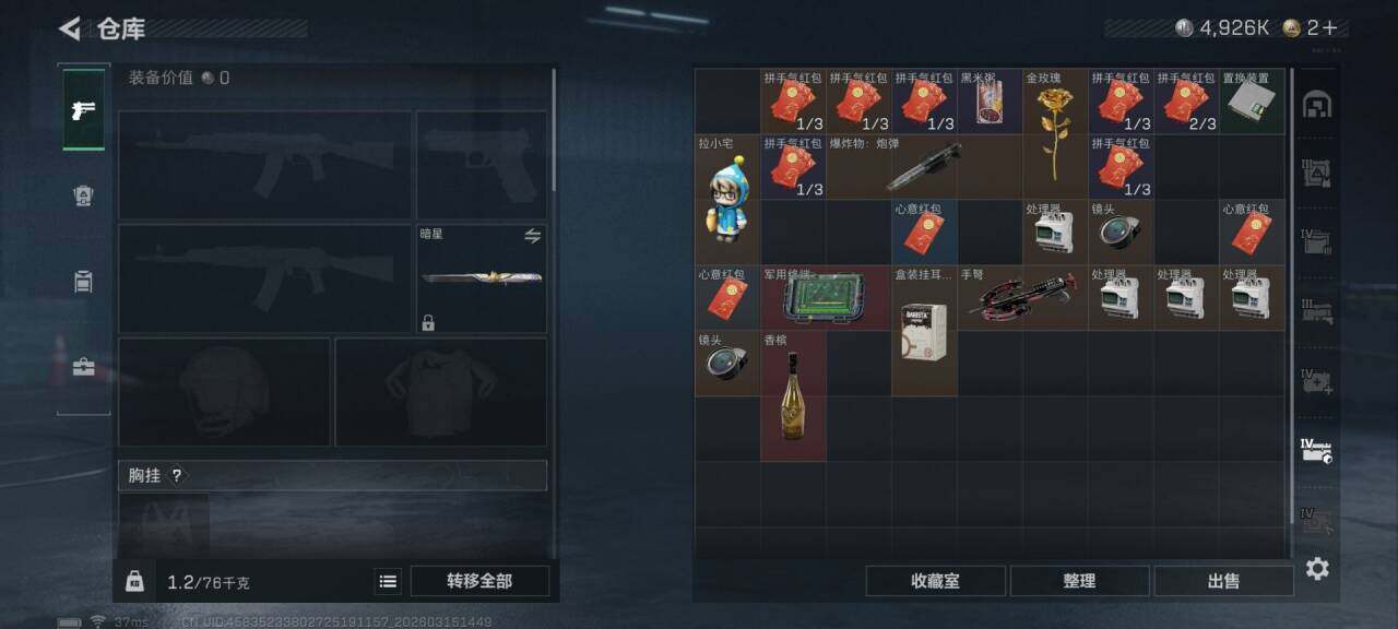 SJZQM469777三角洲行动账号详情图24