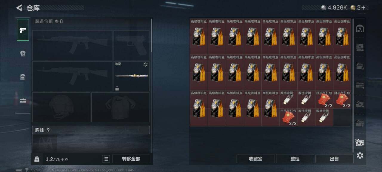 SJZQM469777三角洲行动账号详情图26